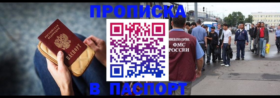 прописка законно в Гуково