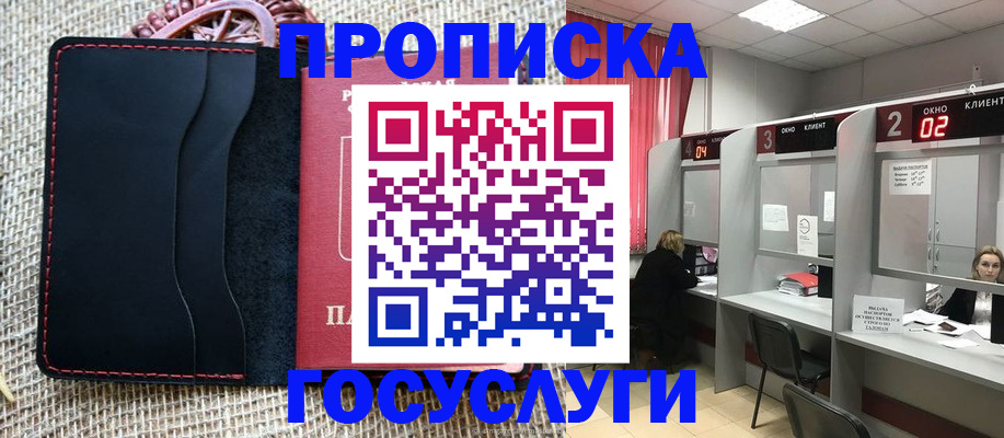прописка в Гуково