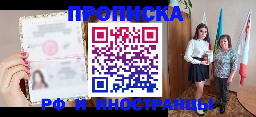 временная регистрация для школы в Гуково
